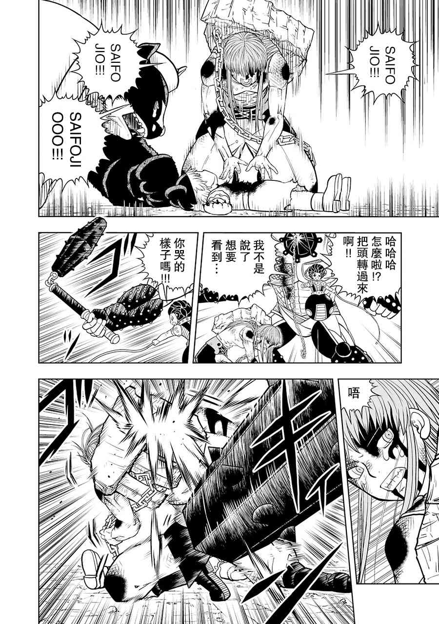 《金色的卡修2》第14话 第28页