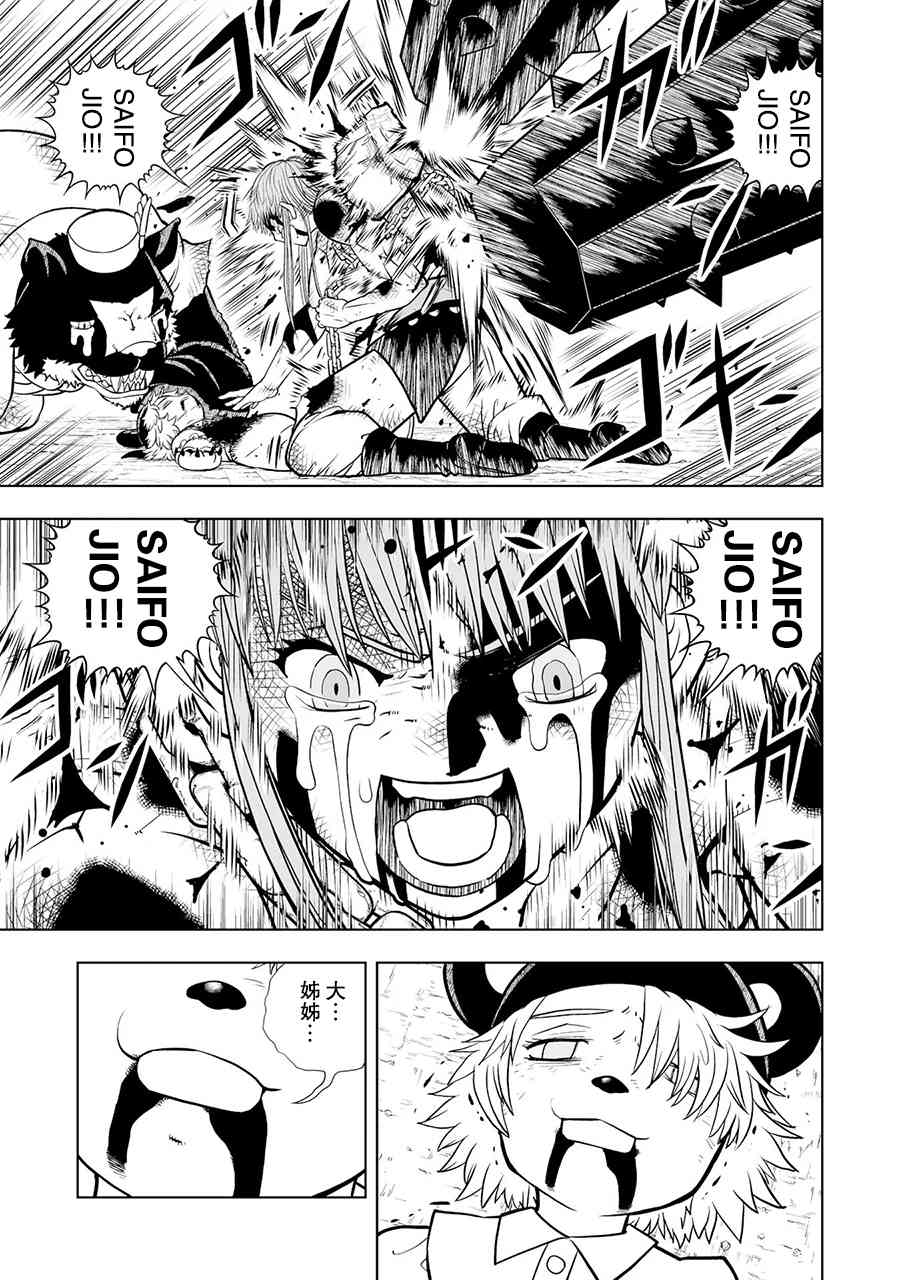 《金色的卡修2》第14话 第29页