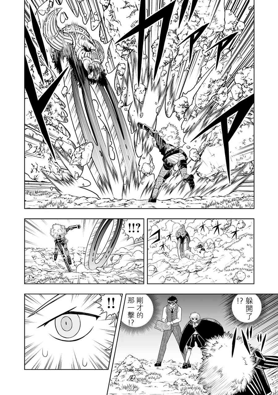 《金色的卡修2》第14话 第2页