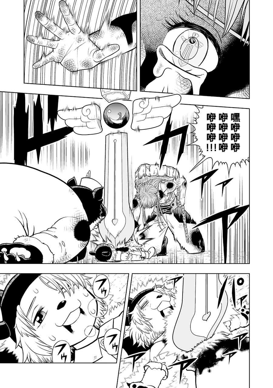 《金色的卡修2》第14话 第33页