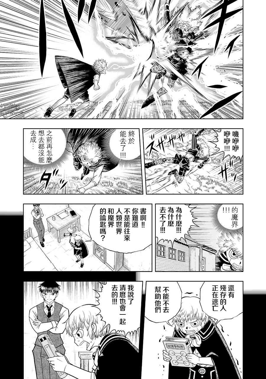 《金色的卡修2》第14话 第5页
