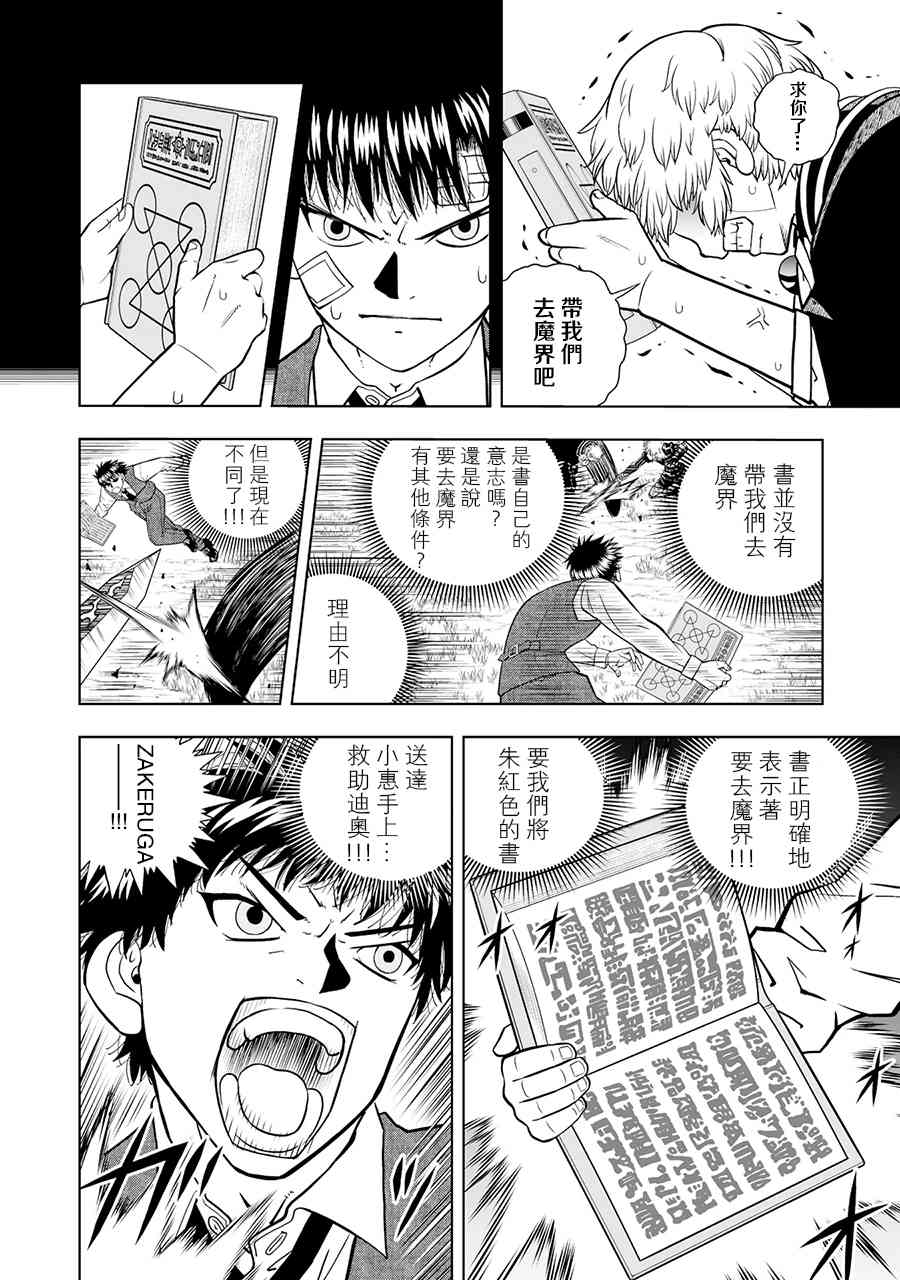 《金色的卡修2》第14话 第6页