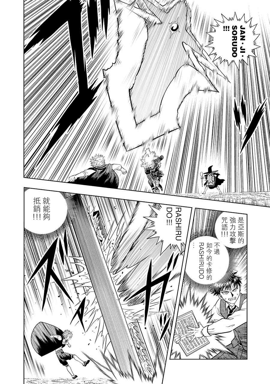 《金色的卡修2》第14话 第8页