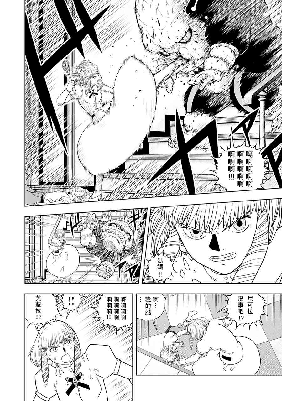 《金色的卡修2》第17话 第10页