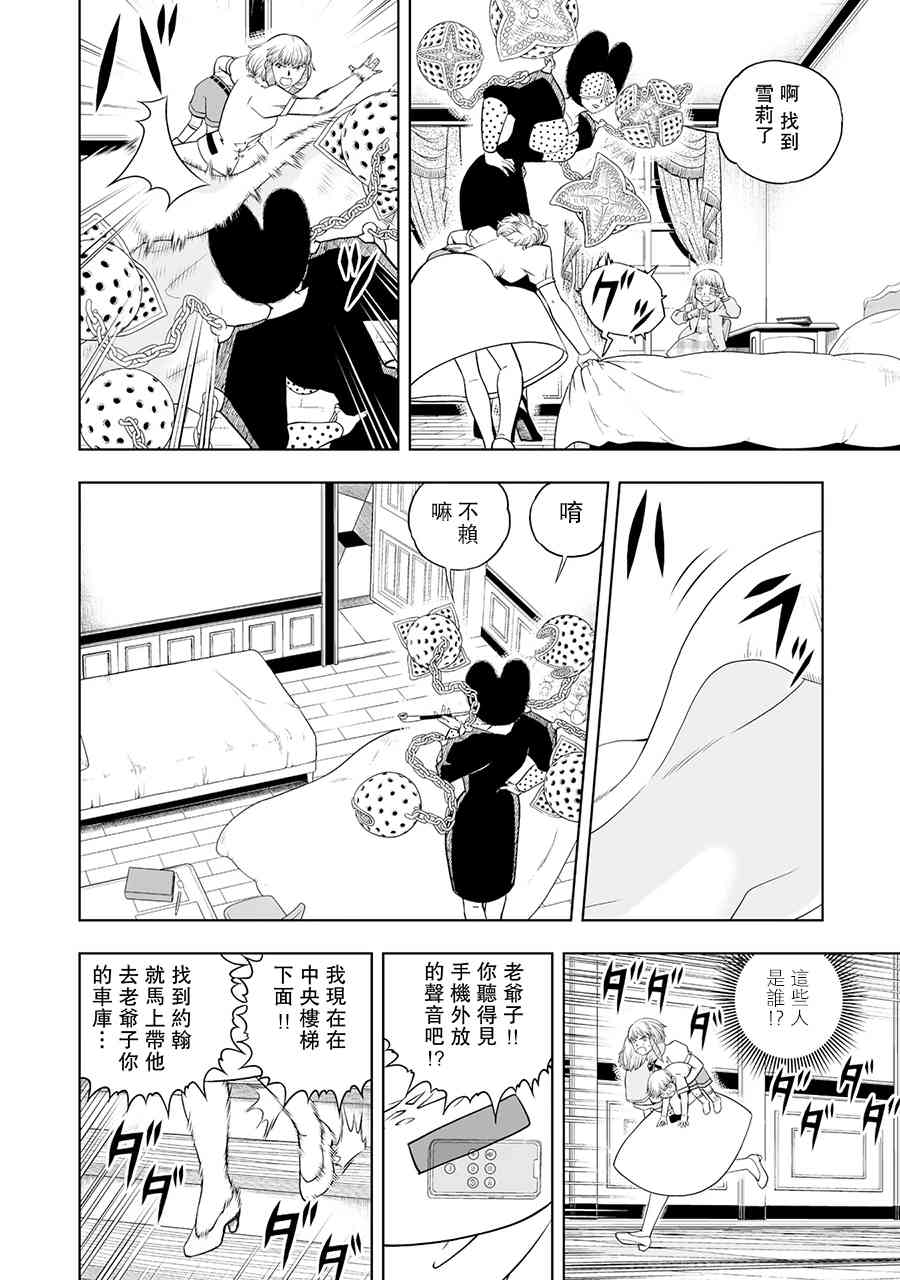 《金色的卡修2》第17话 第12页