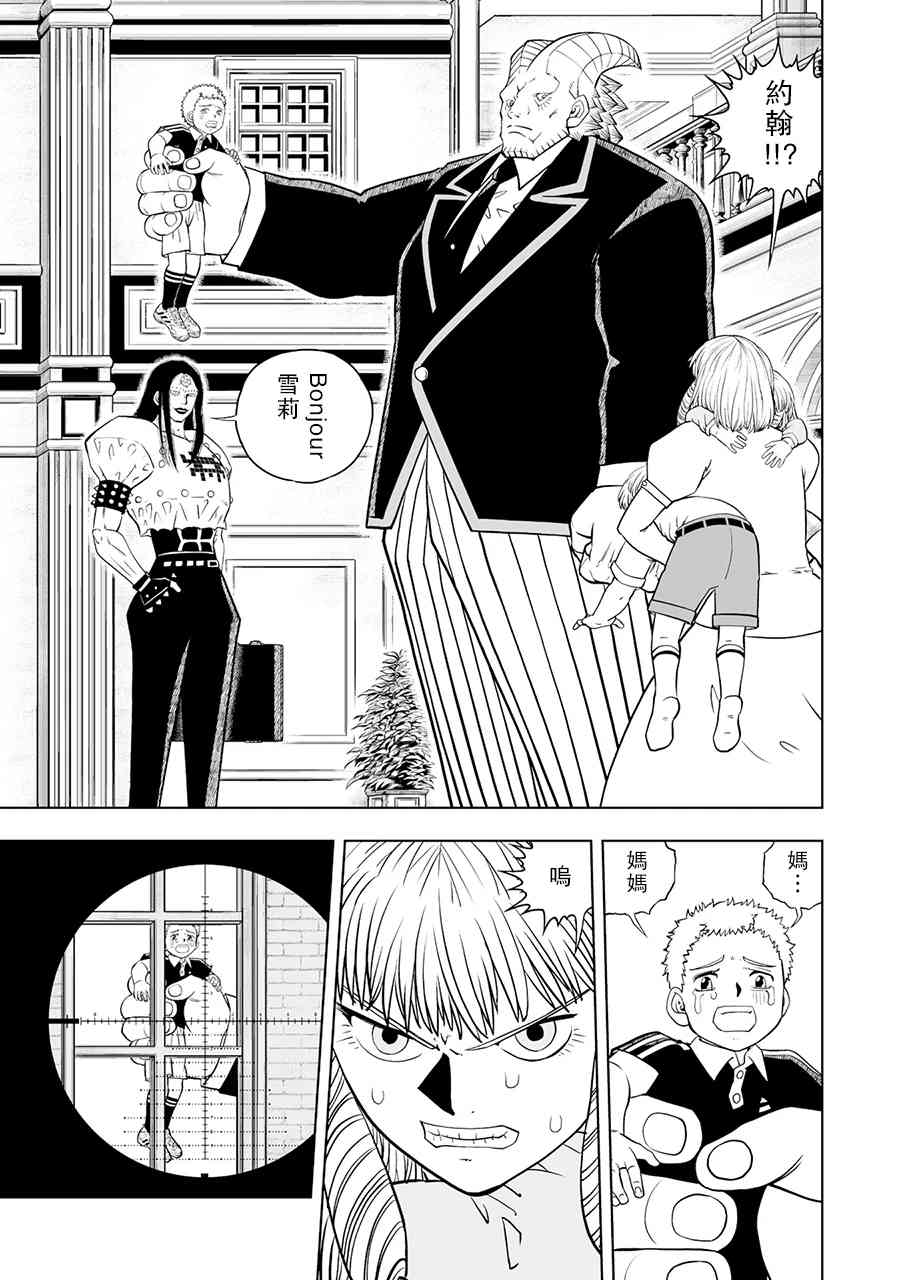 《金色的卡修2》第17话 第13页