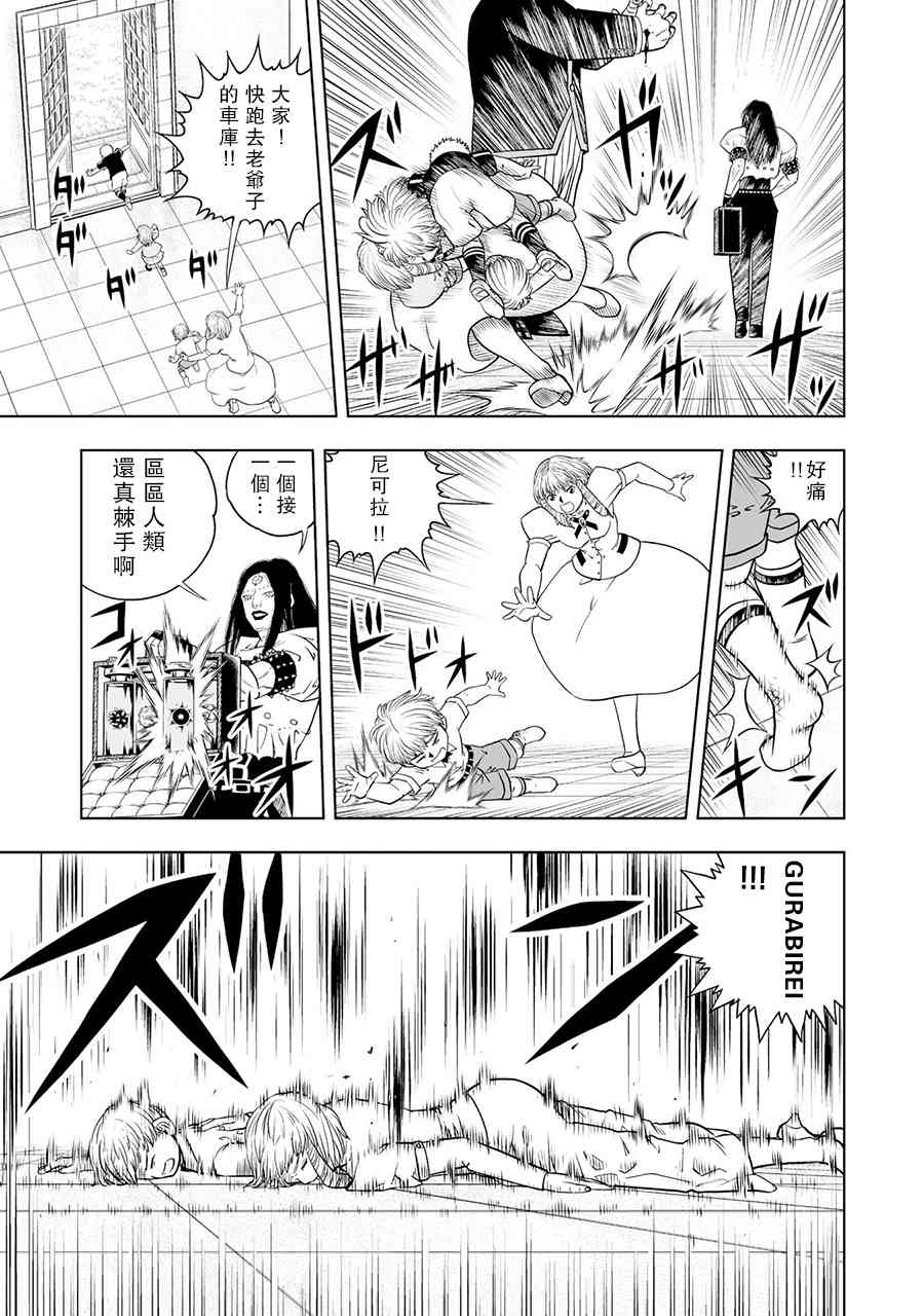 《金色的卡修2》第17话 第15页
