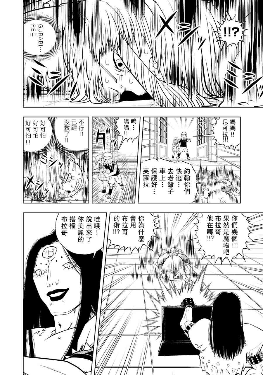 《金色的卡修2》第17话 第16页