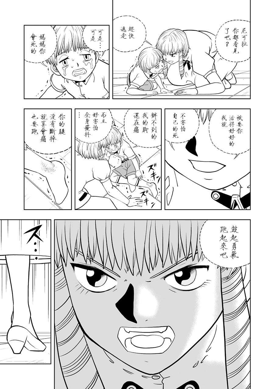 《金色的卡修2》第17话 第19页