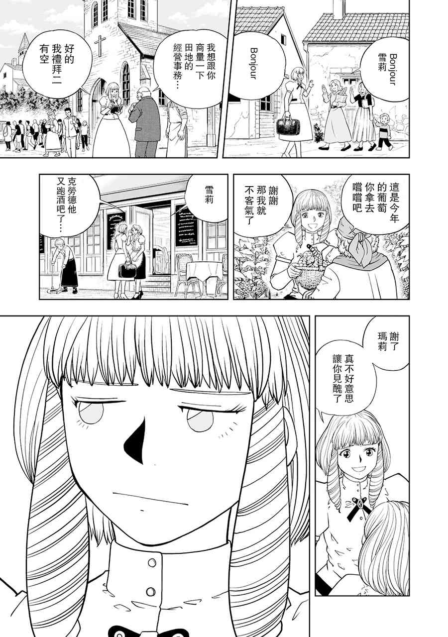 《金色的卡修2》第17话 第1页
