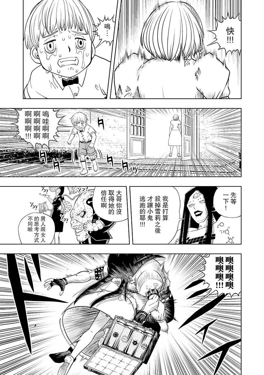 《金色的卡修2》第17话 第21页