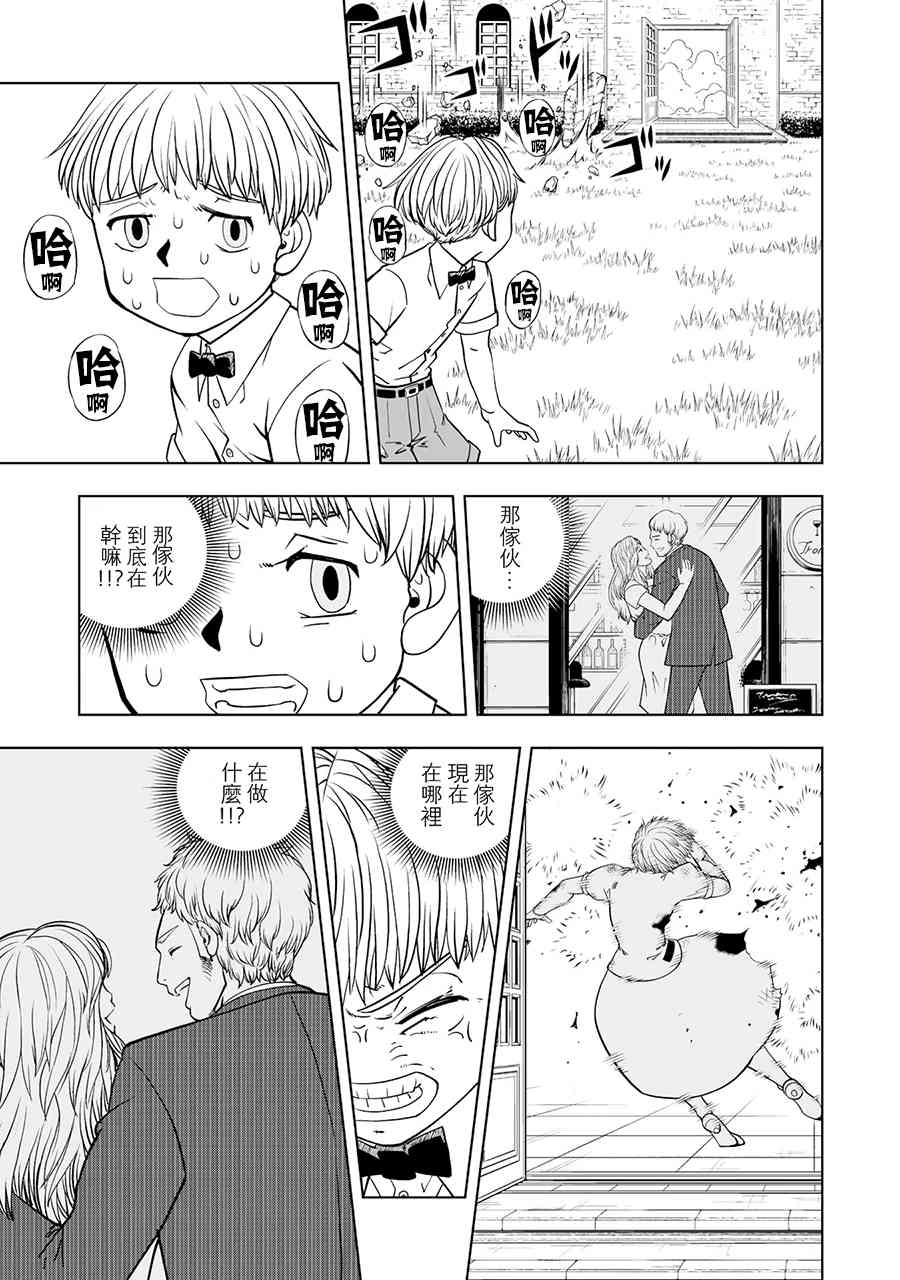 《金色的卡修2》第17话 第23页