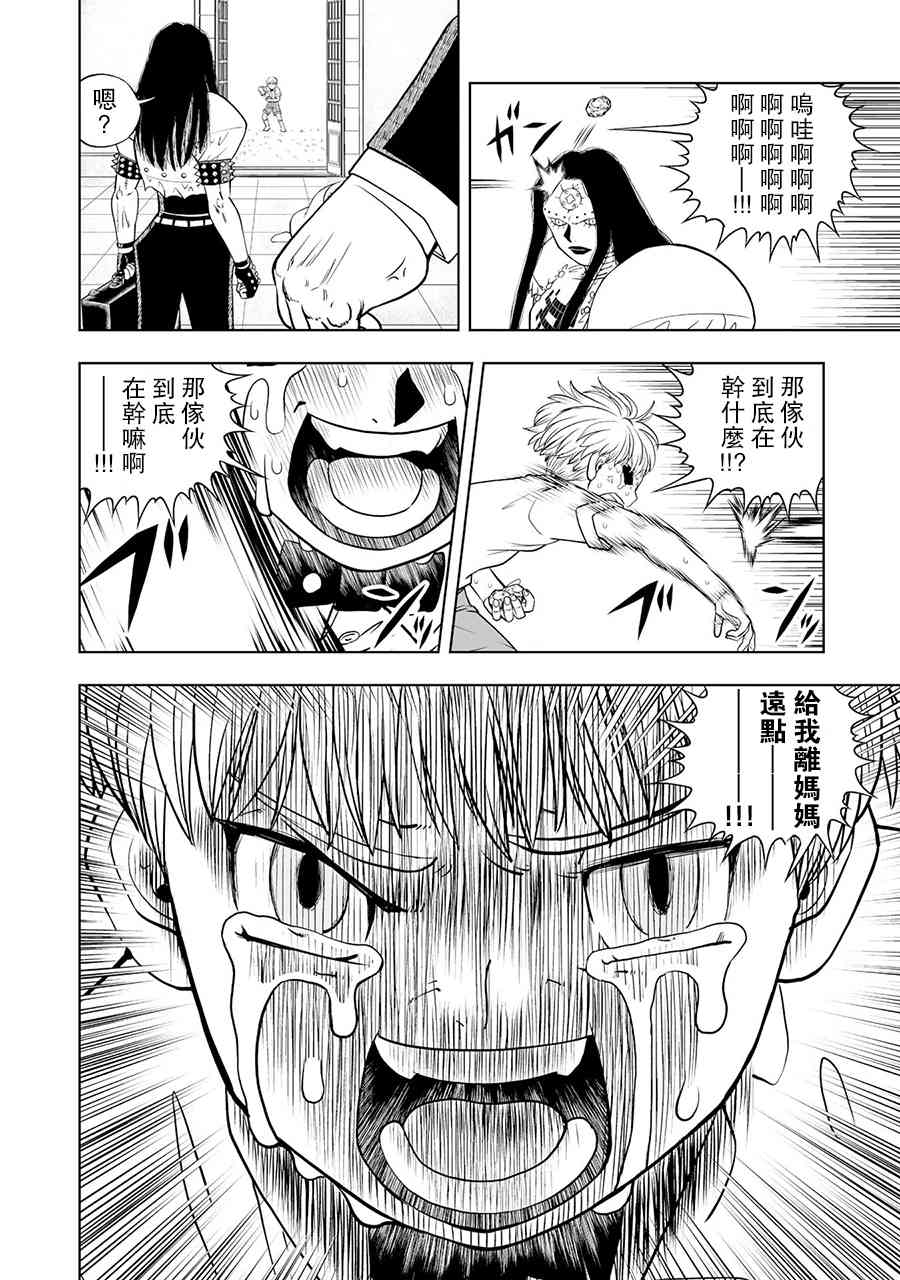 《金色的卡修2》第17话 第24页