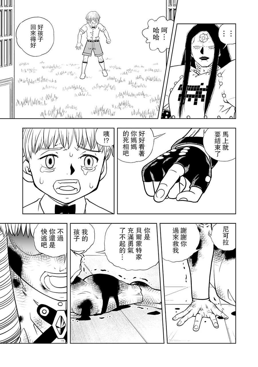 《金色的卡修2》第17话 第25页