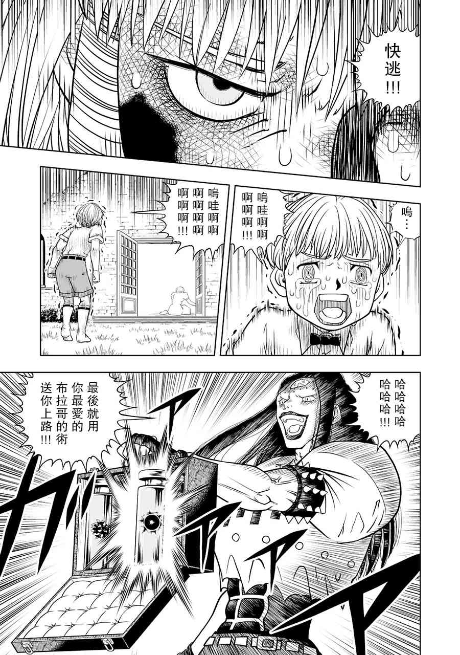 《金色的卡修2》第17话 第27页