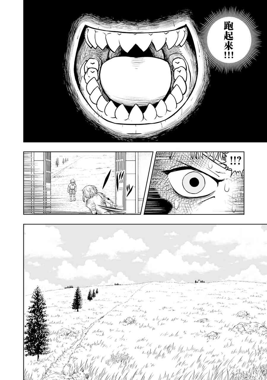 《金色的卡修2》第17话 第28页
