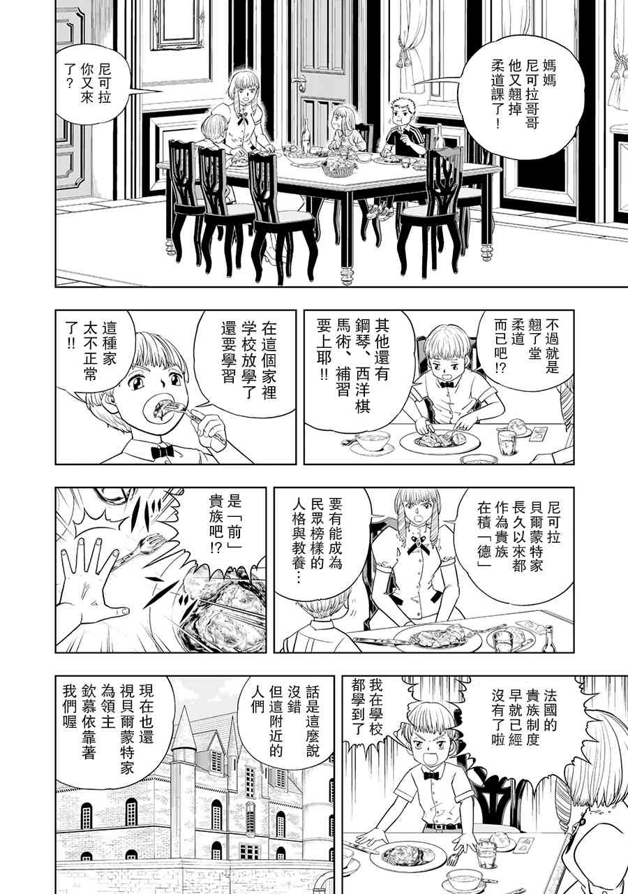 《金色的卡修2》第17话 第2页