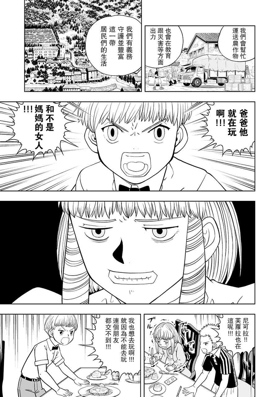 《金色的卡修2》第17话 第3页