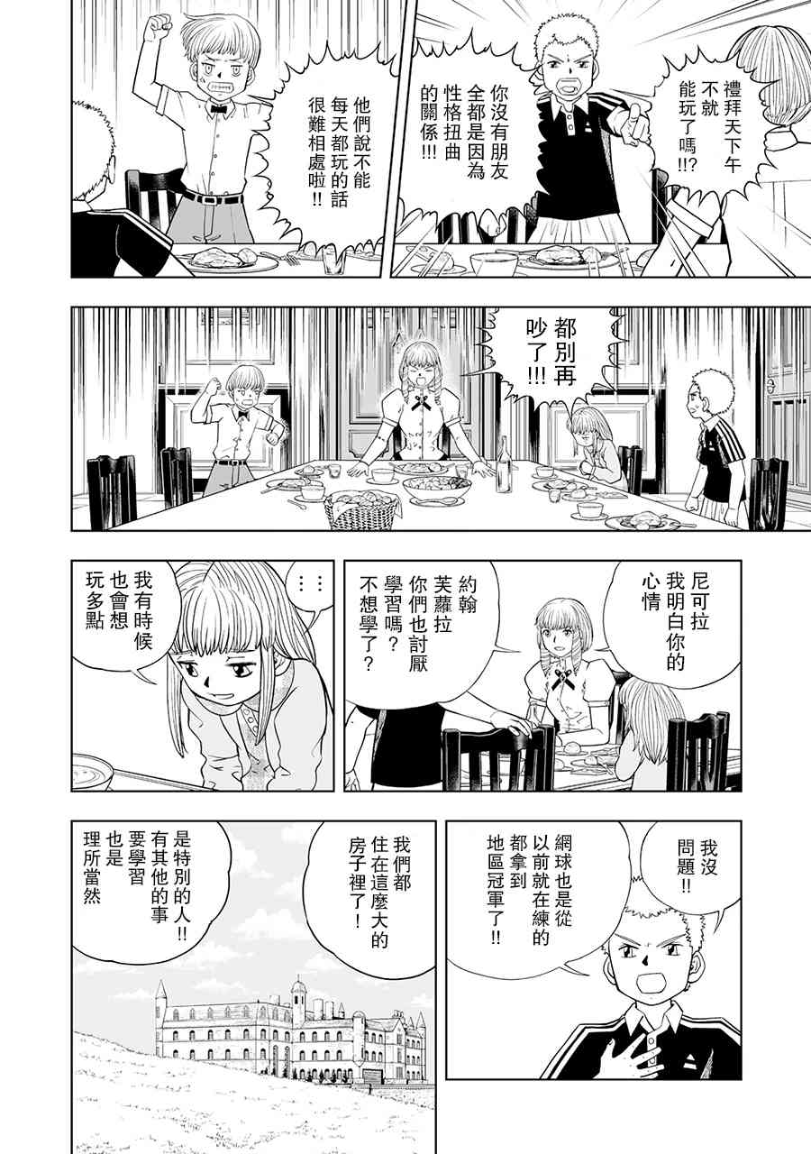 《金色的卡修2》第17话 第4页