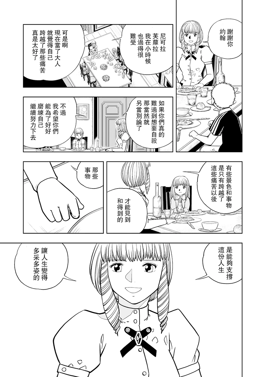 《金色的卡修2》第17话 第5页
