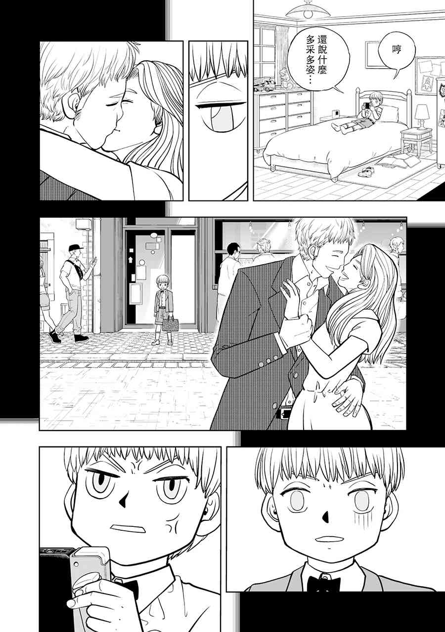 《金色的卡修2》第17话 第6页