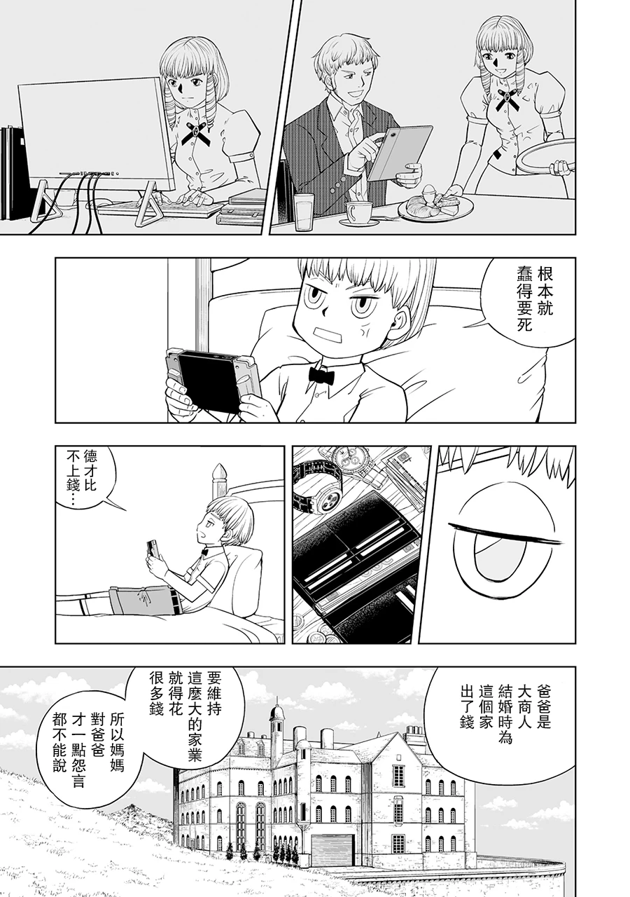 《金色的卡修2》第17话 第7页