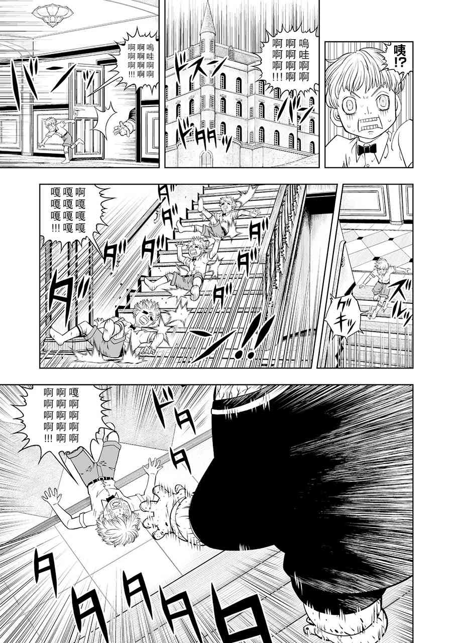 《金色的卡修2》第17话 第9页