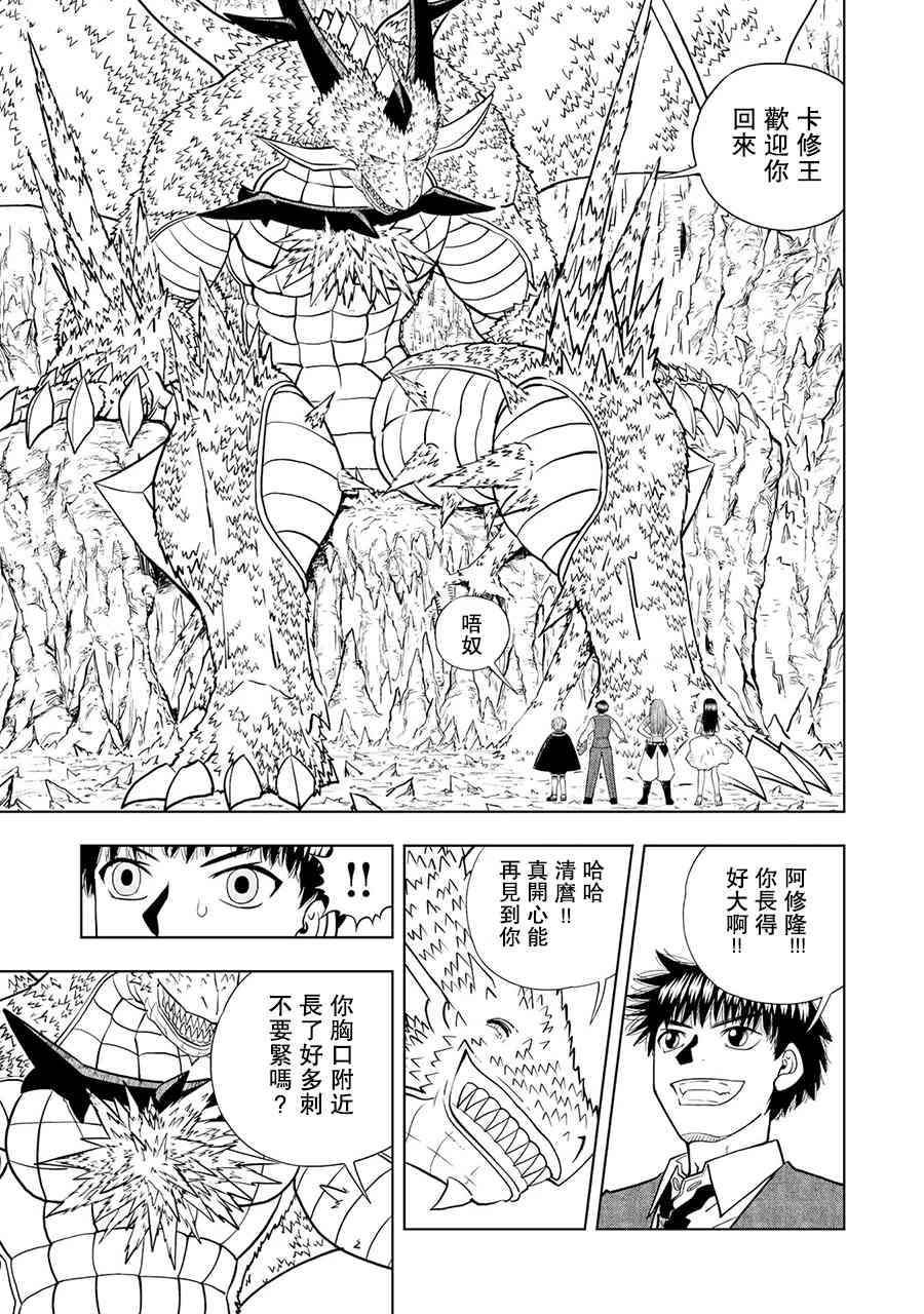 《金色的卡修2》第16话 第10页