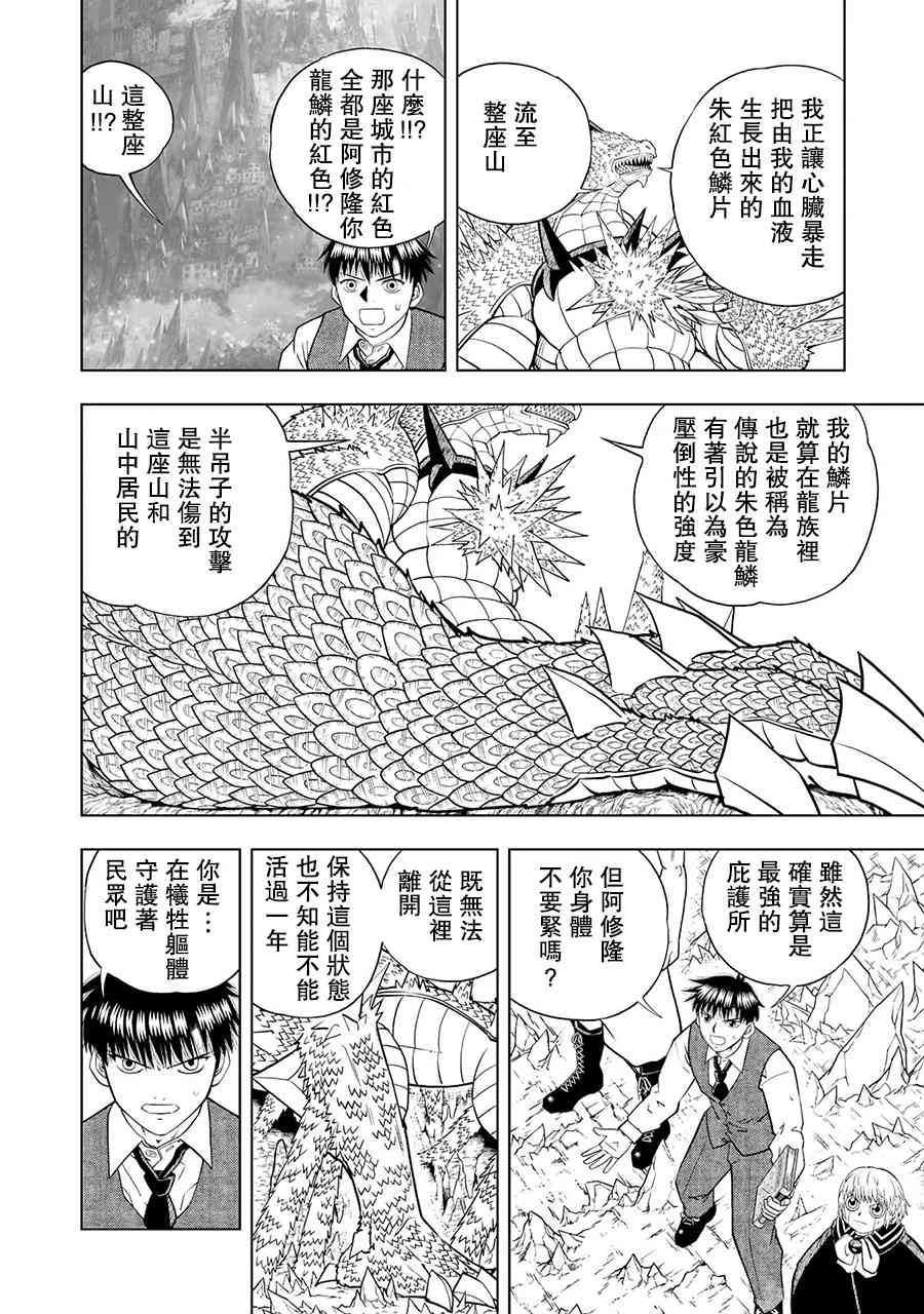 《金色的卡修2》第16话 第11页
