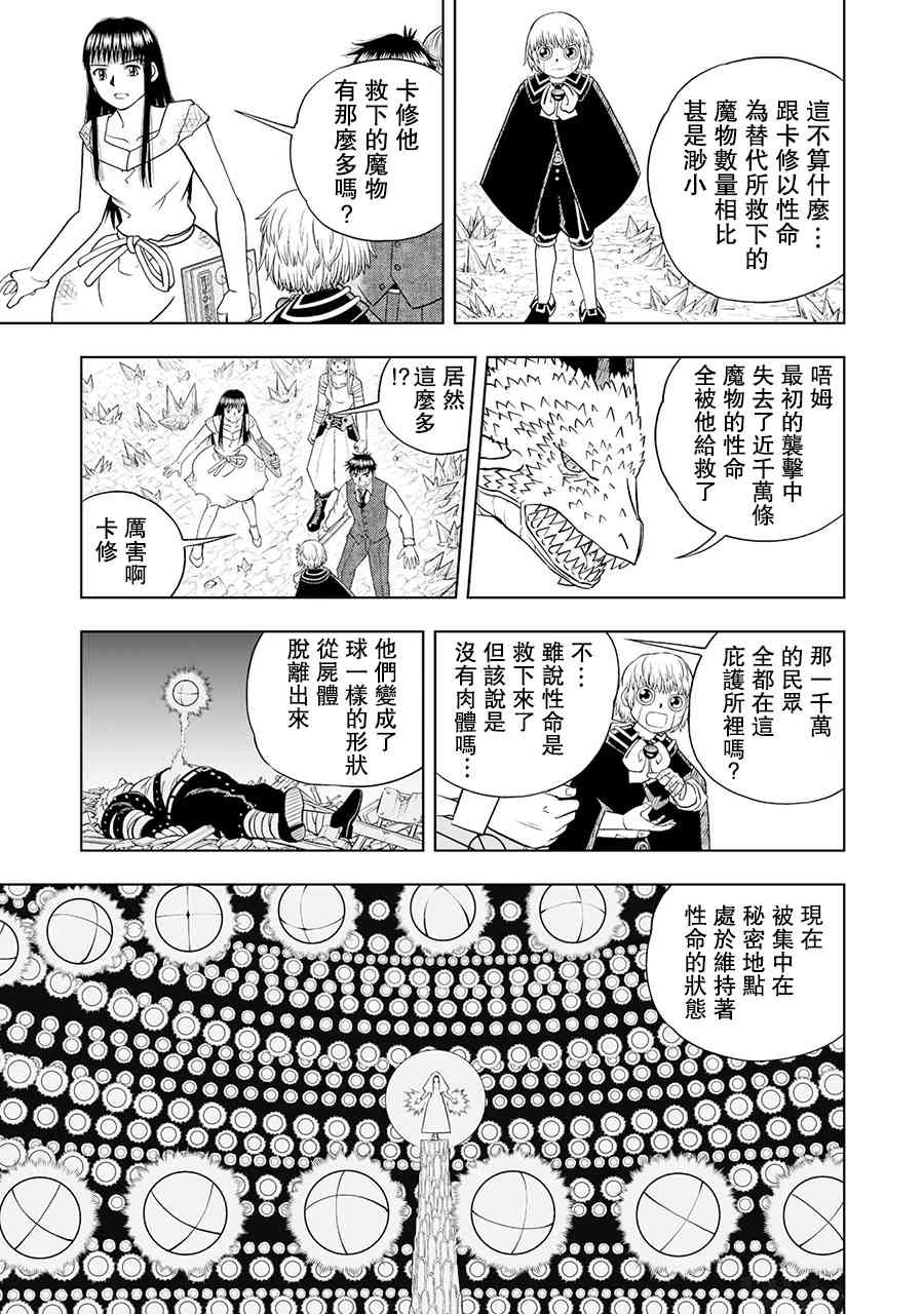《金色的卡修2》第16话 第12页