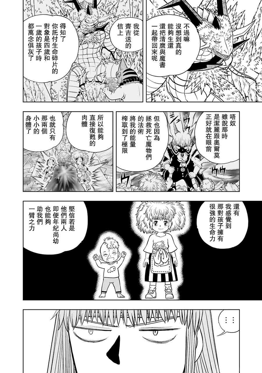 《金色的卡修2》第16话 第13页