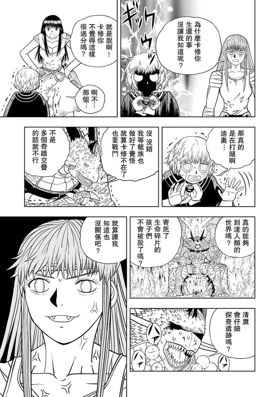 《金色的卡修2》第16话 第14页