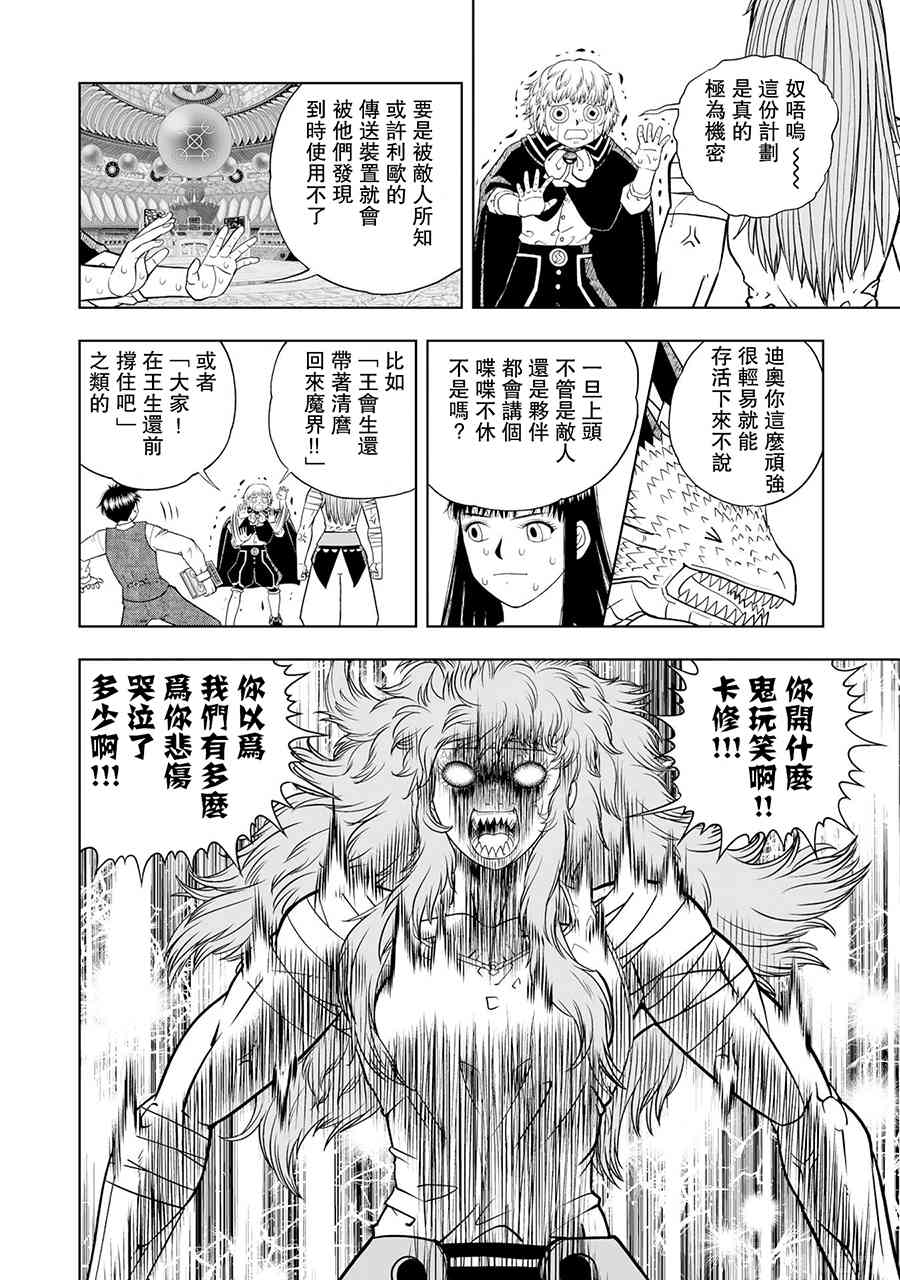 《金色的卡修2》第16话 第15页