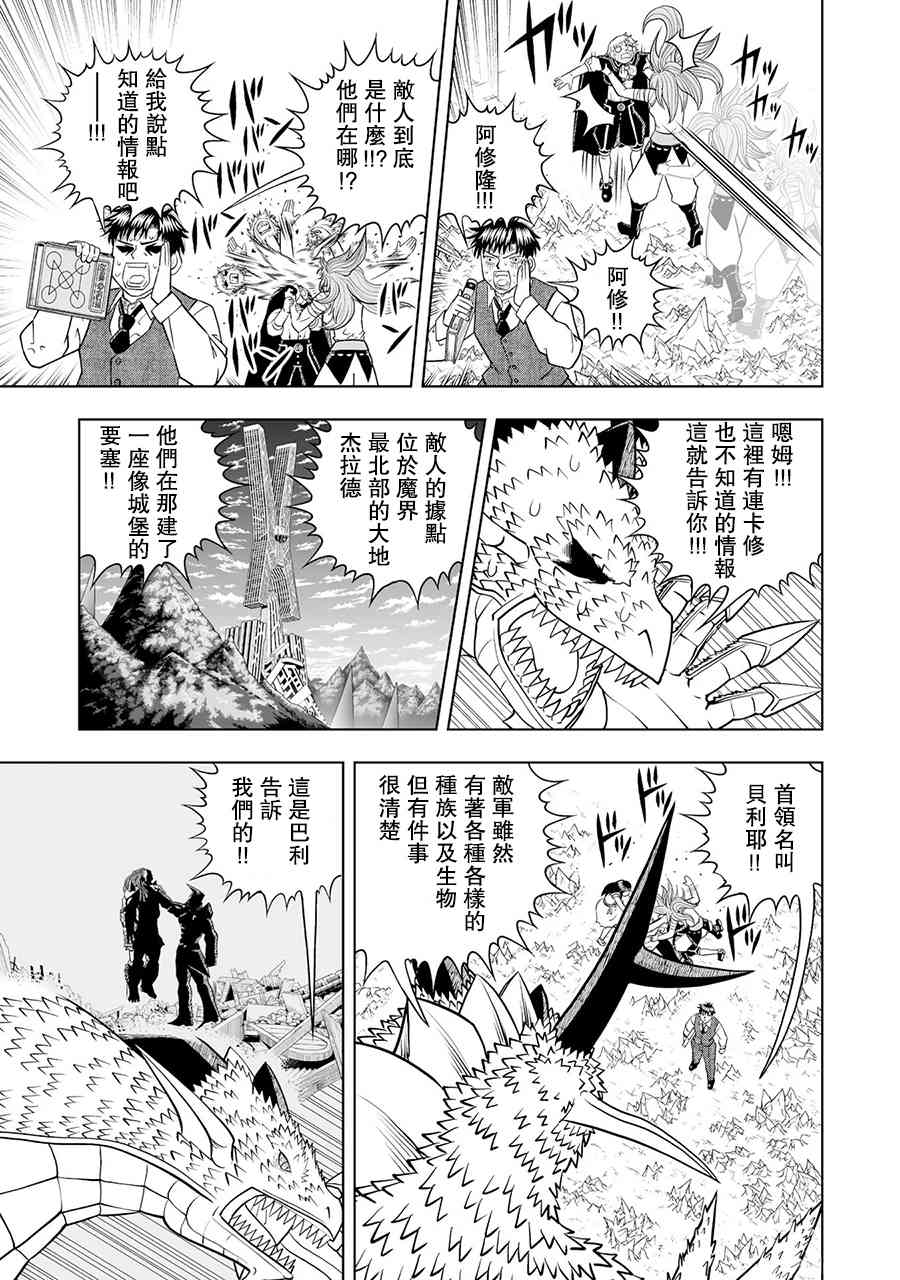 《金色的卡修2》第16话 第16页