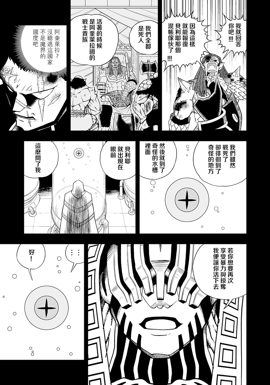 《金色的卡修2》第16话 第18页