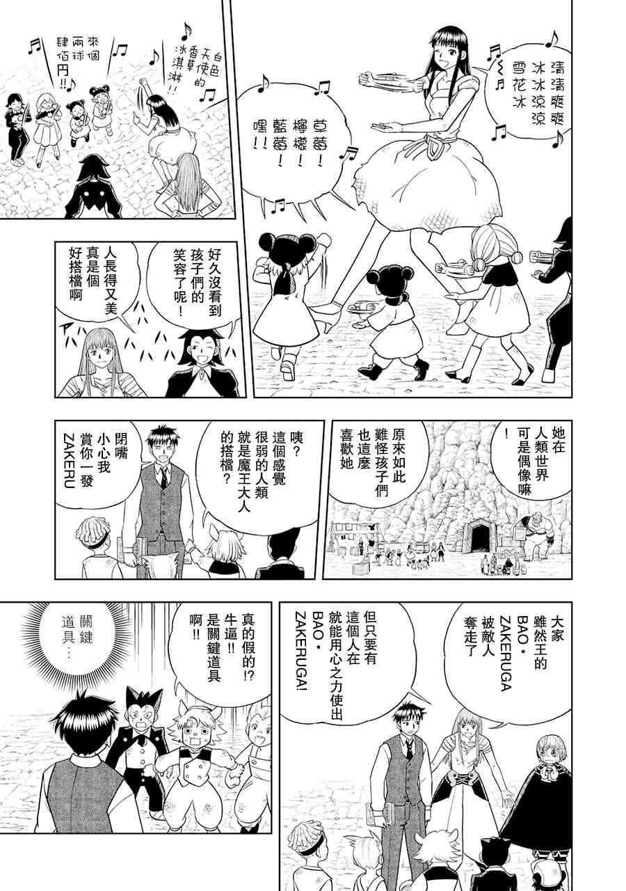 《金色的卡修2》第16话 第1页