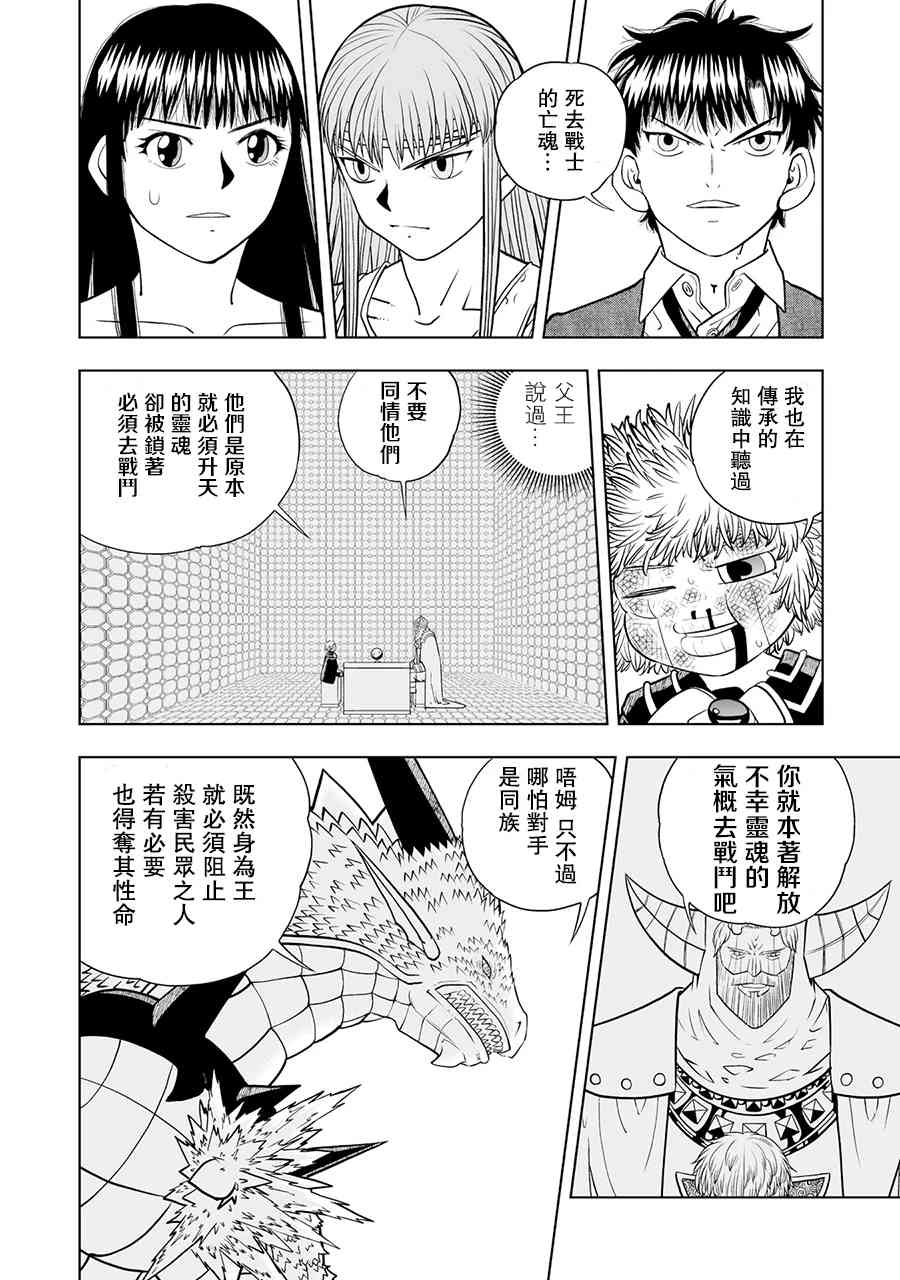 《金色的卡修2》第16话 第21页