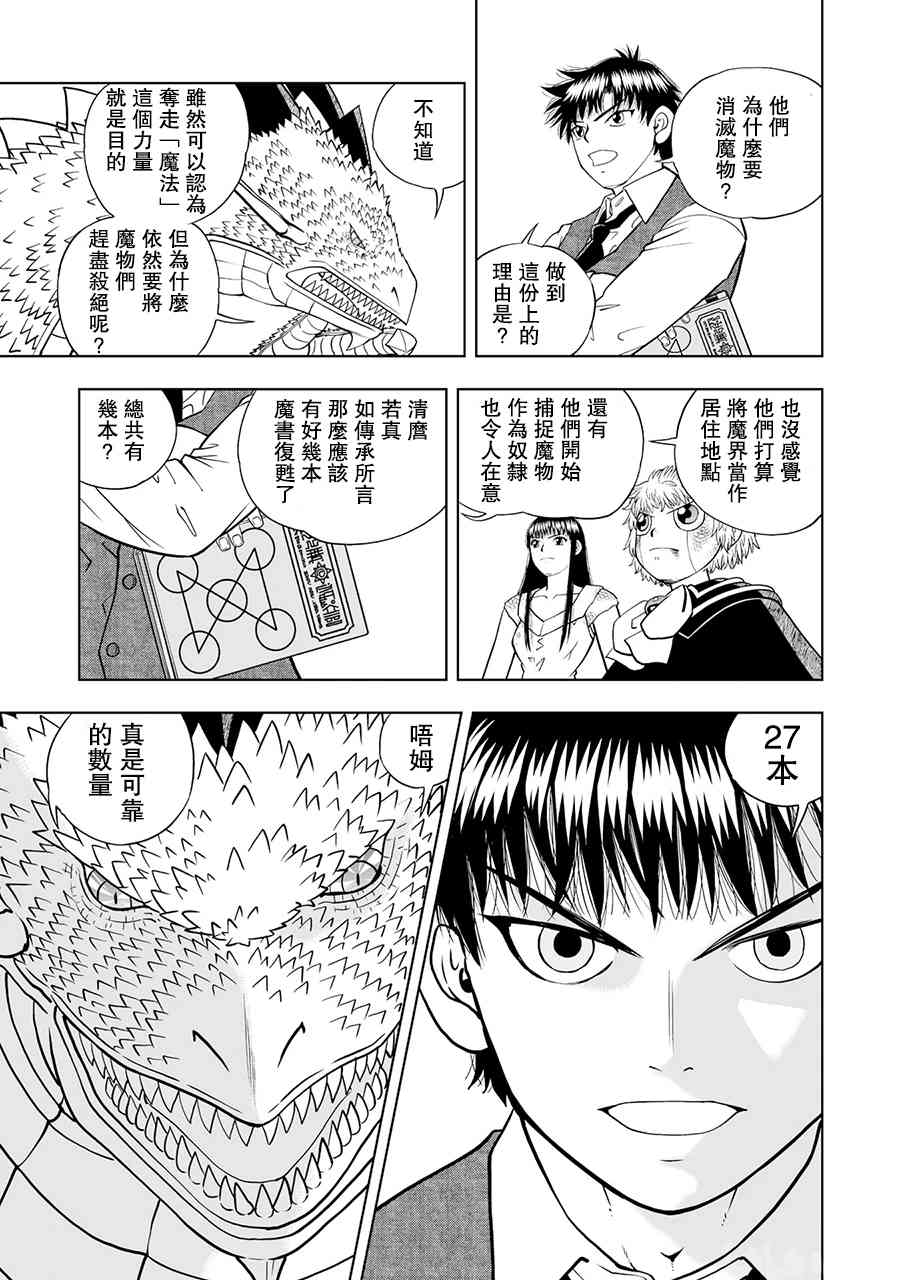 《金色的卡修2》第16话 第22页