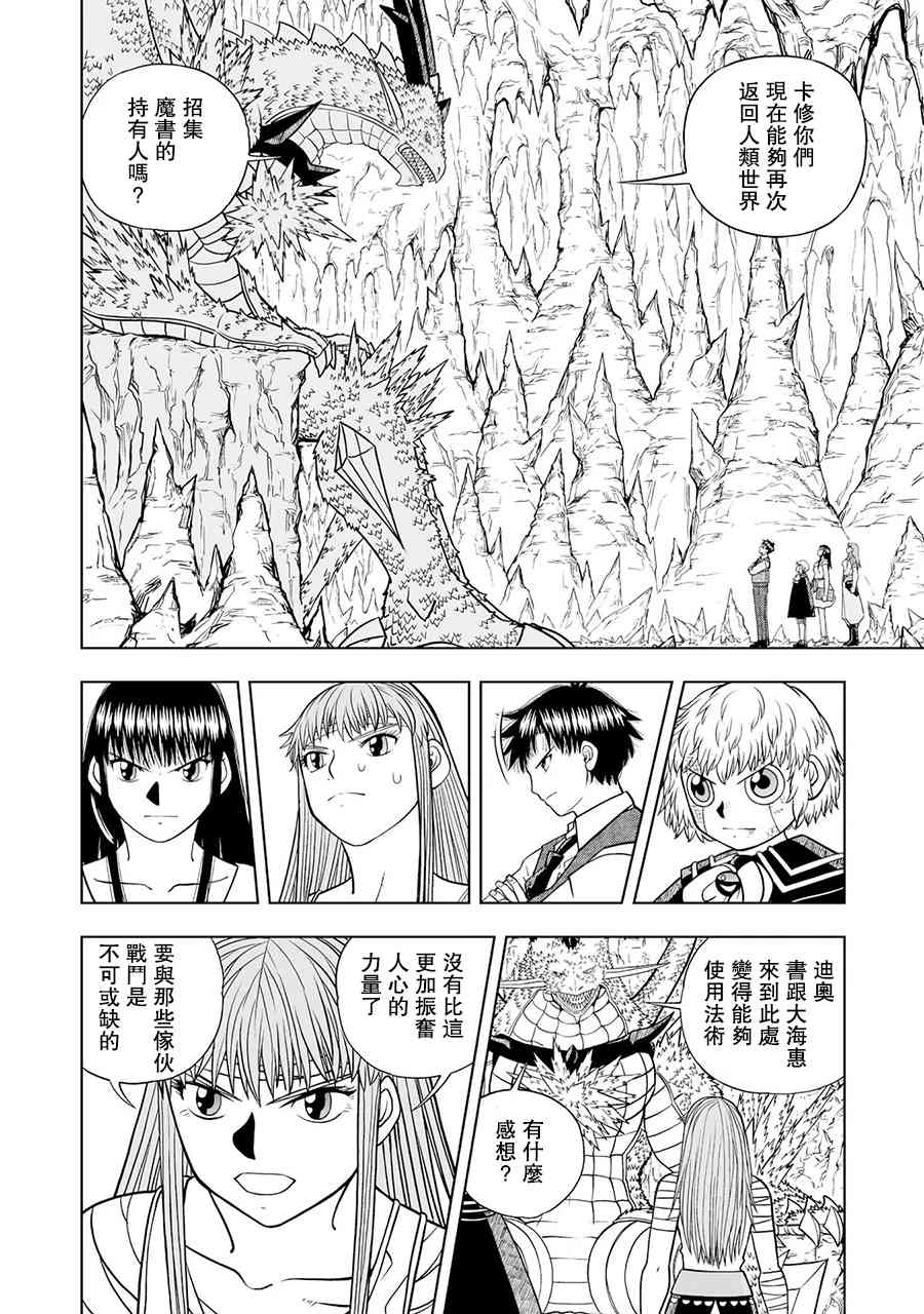 《金色的卡修2》第16话 第23页