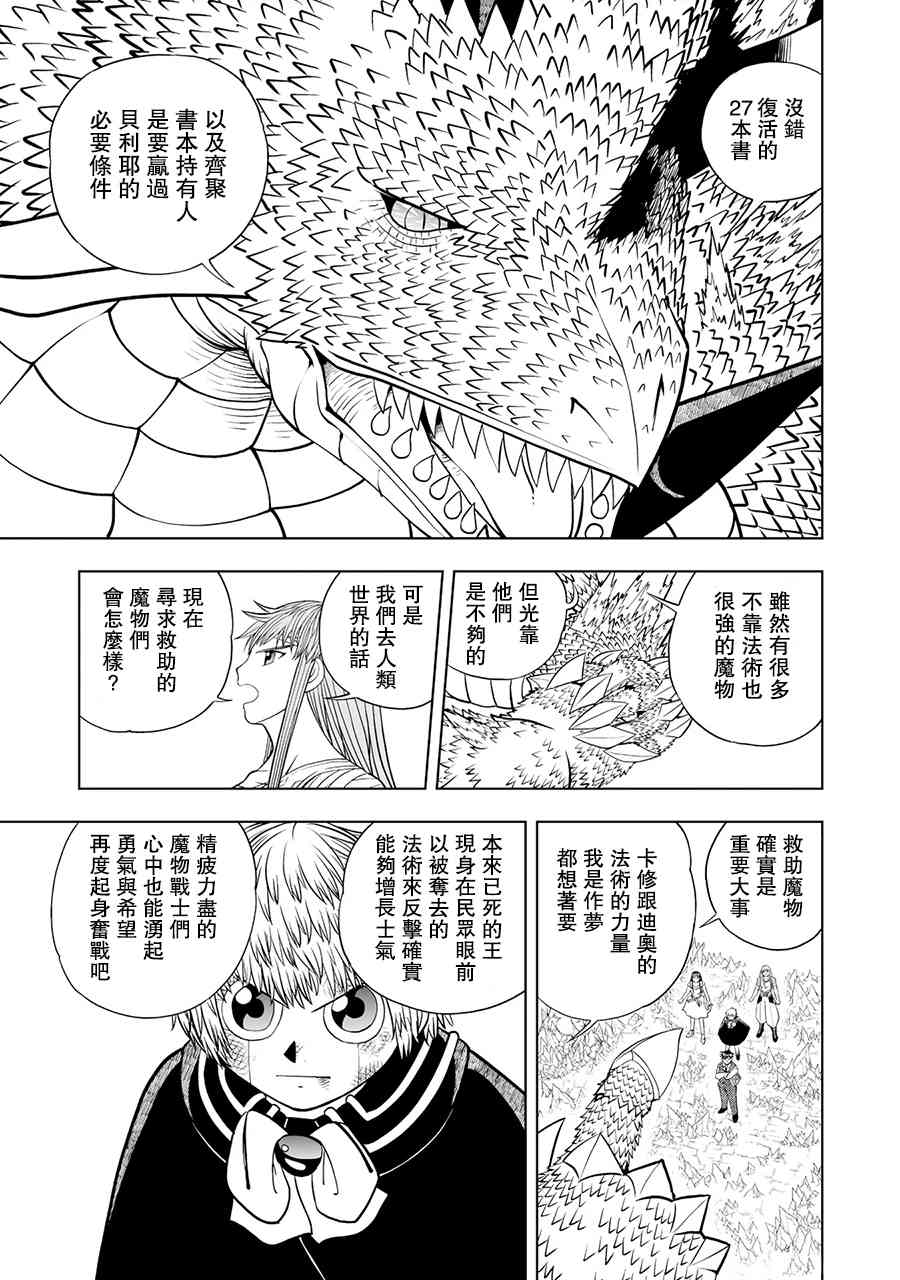 《金色的卡修2》第16话 第24页