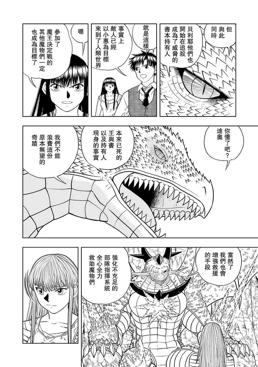 《金色的卡修2》第16话 第25页