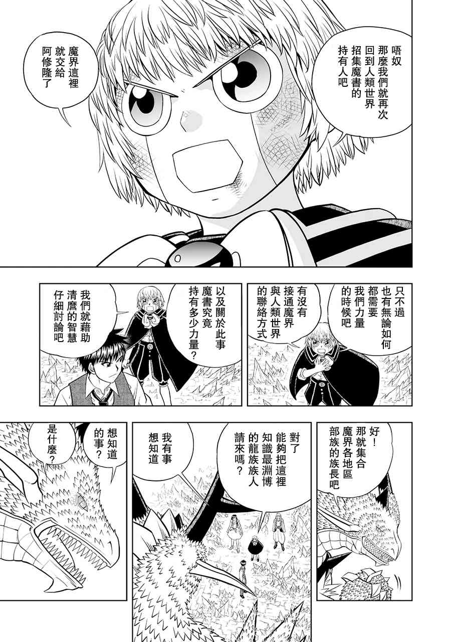 《金色的卡修2》第16话 第26页