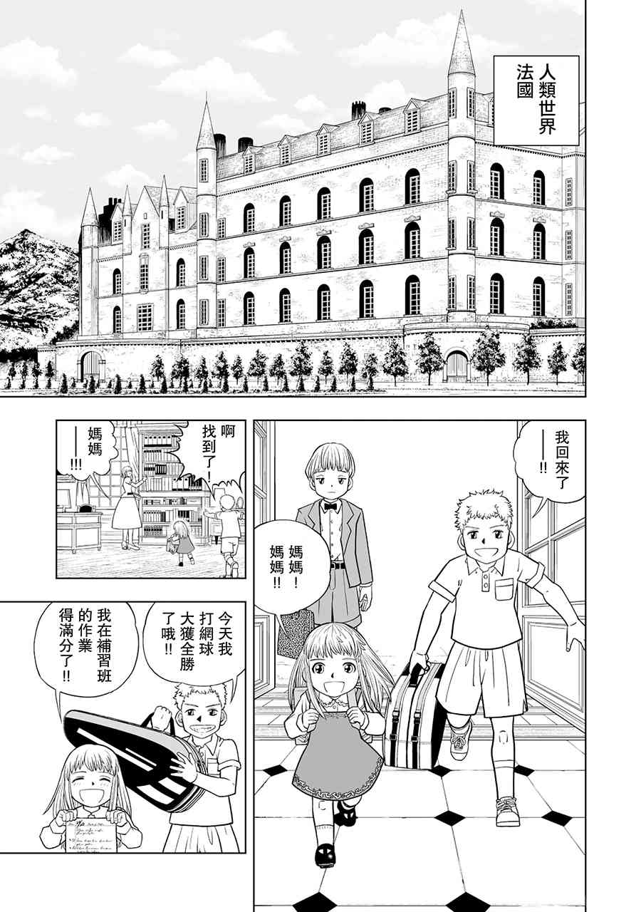 《金色的卡修2》第16话 第28页