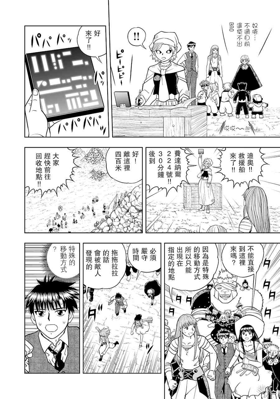 《金色的卡修2》第16话 第2页