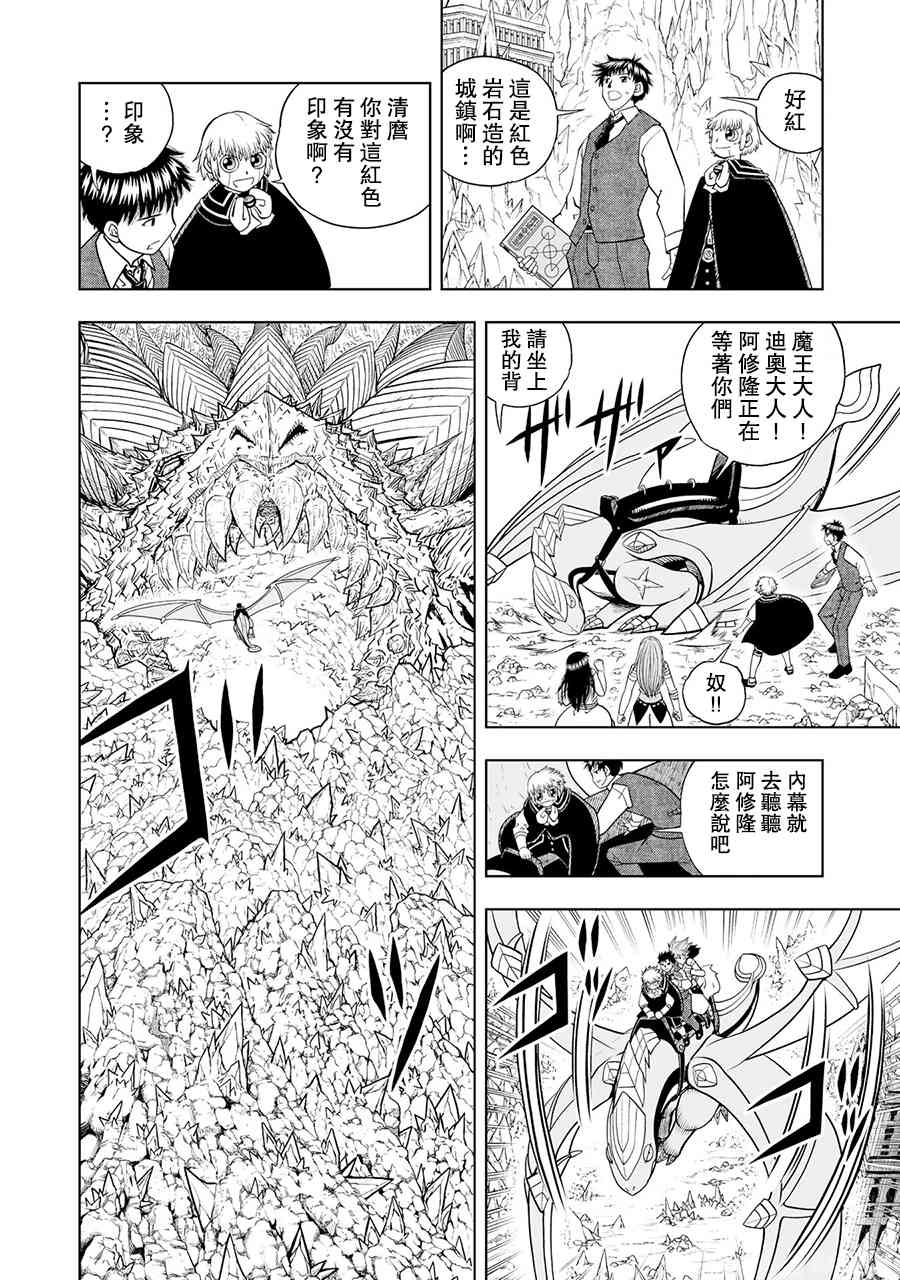 《金色的卡修2》第16话 第9页