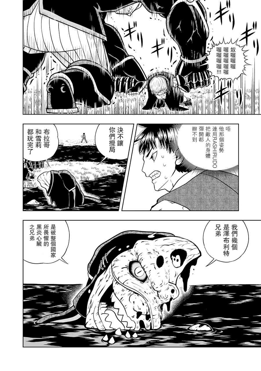 《金色的卡修2》第19话 第16页