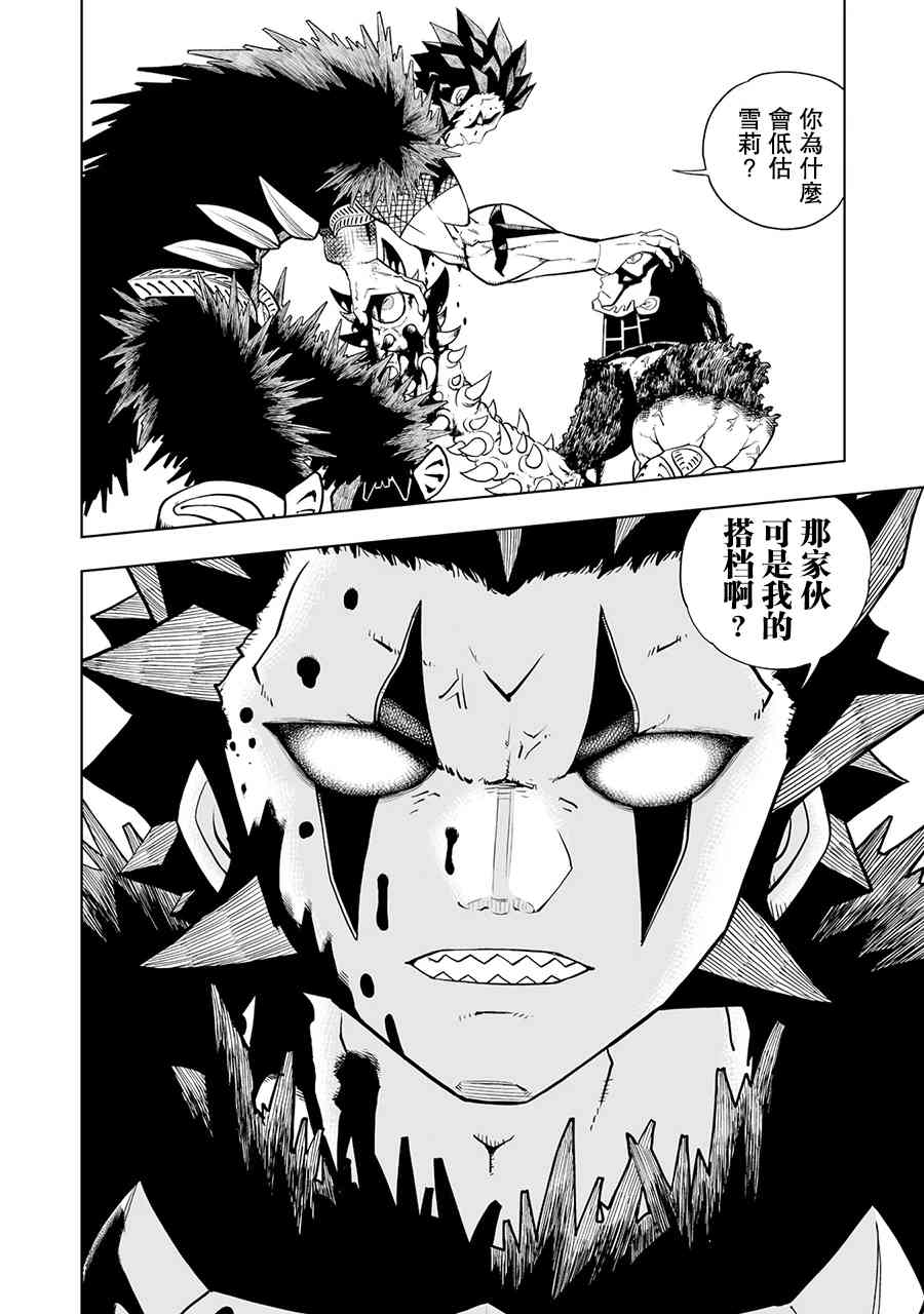 《金色的卡修2》第19话 第30页