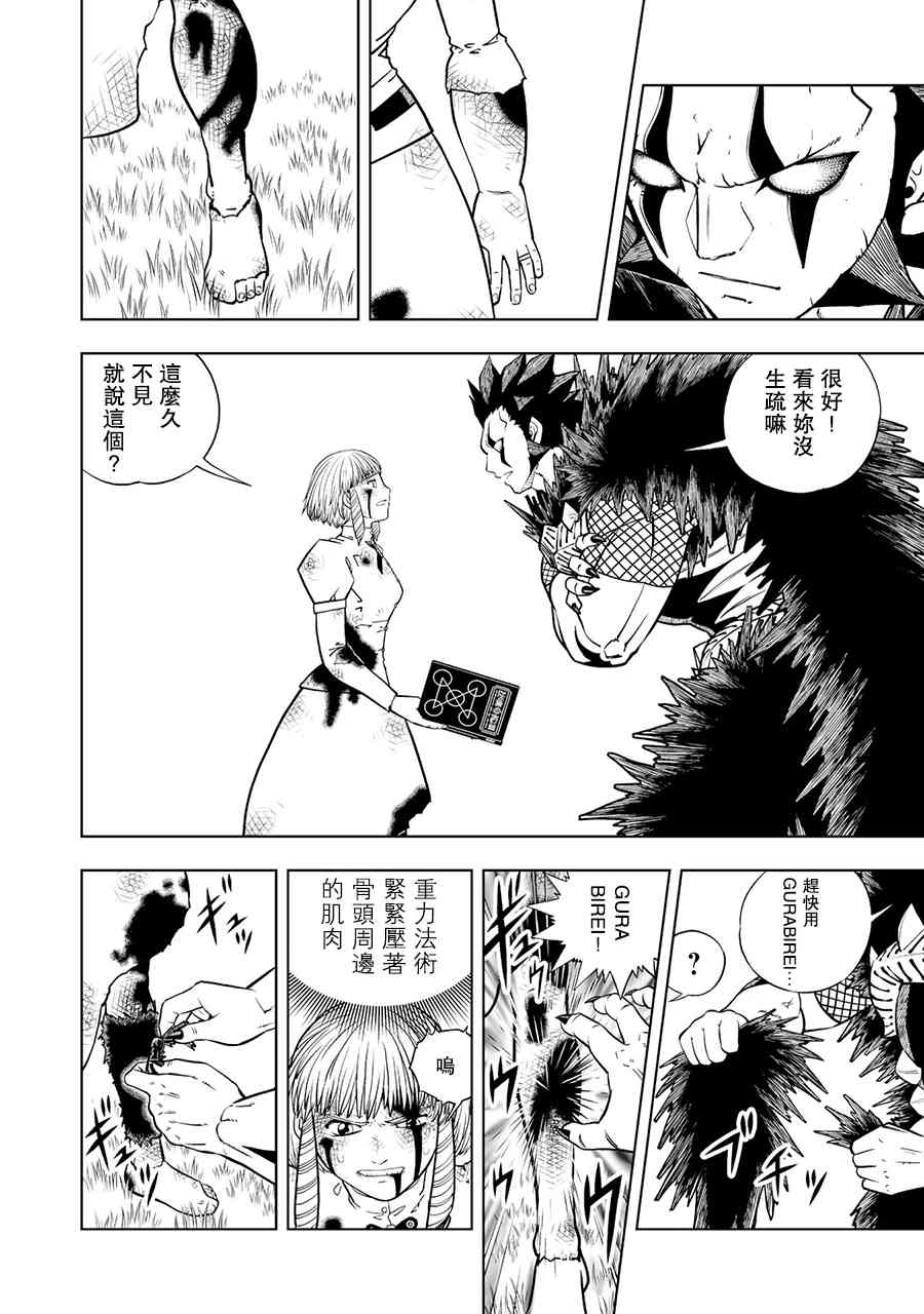 《金色的卡修2》第19话 第4页