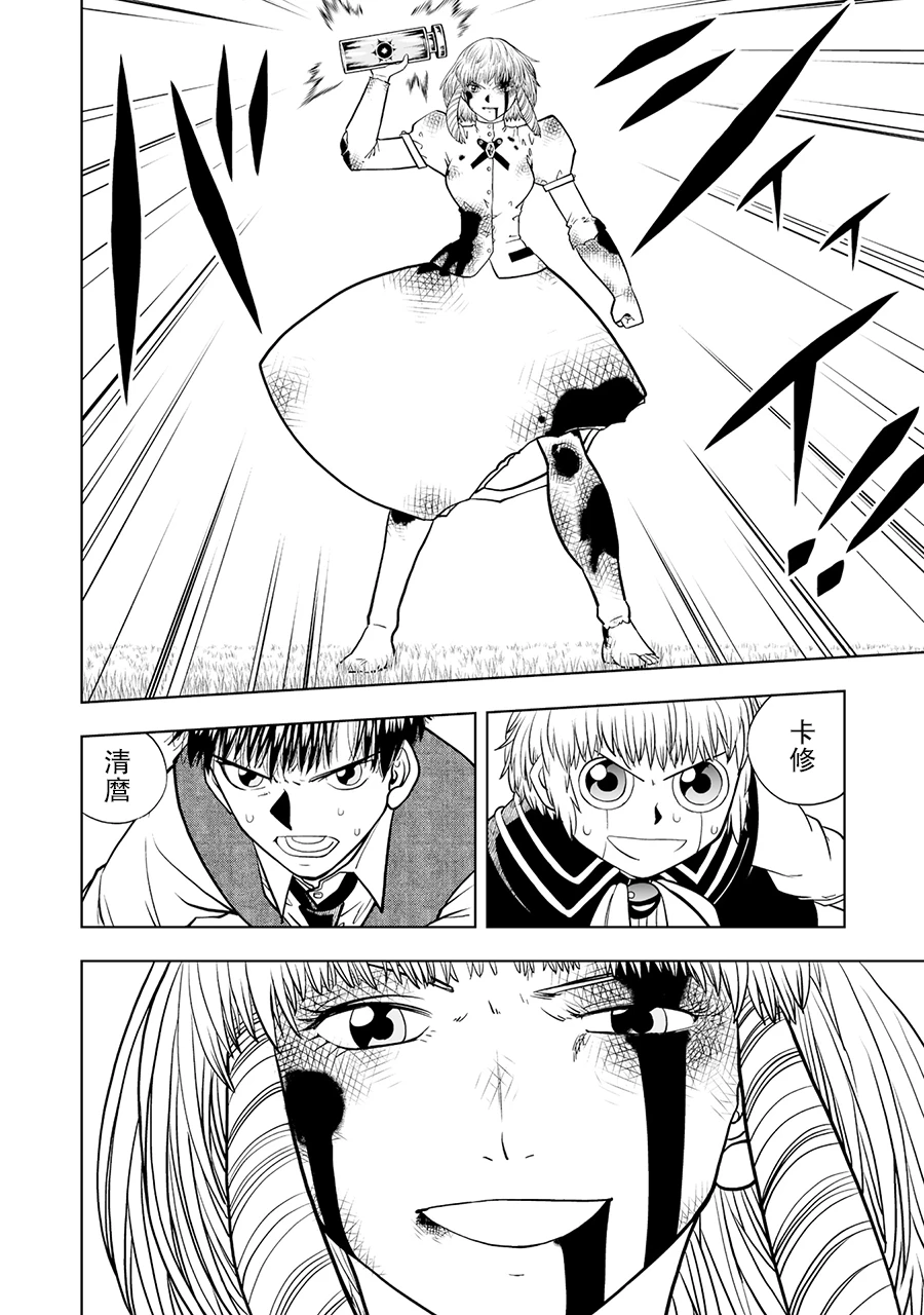 《金色的卡修2》第18话 第10页