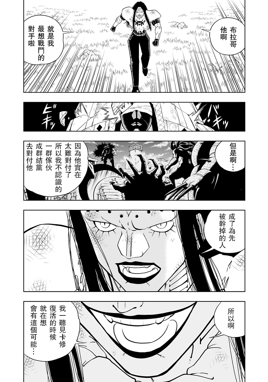 《金色的卡修2》第18话 第18页